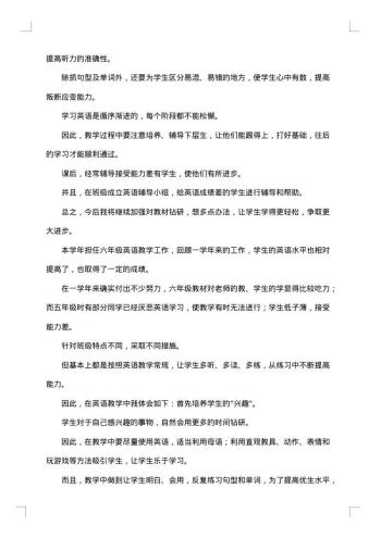 英语教学总结