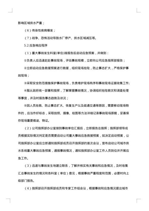 供水突发事件应急预案