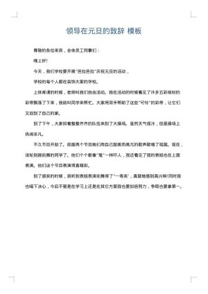 领导在元旦的致辞