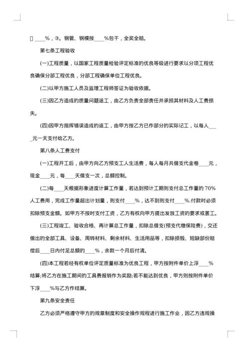 建筑施工劳务合同