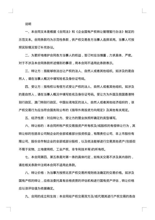 产权交易合同样本