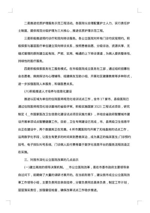 调研报告格式范文