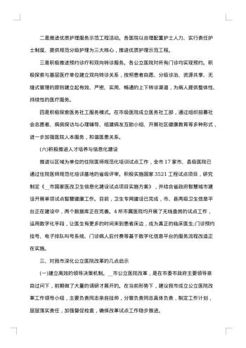 调研报告格式范文