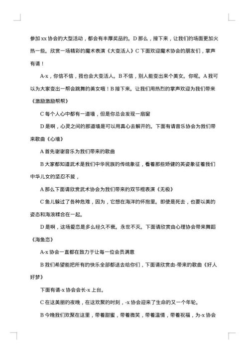 沙龙会议主持稿开场白