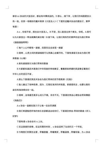 沙龙会议主持稿开场白