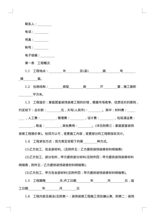 家庭装饰装修协议书