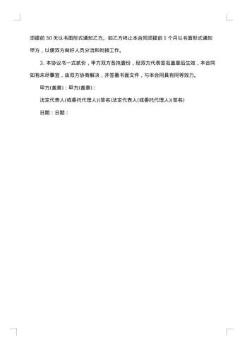 印度饭店承包经营合同