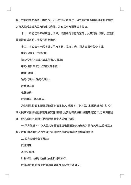 公司委托发布报纸广告合同