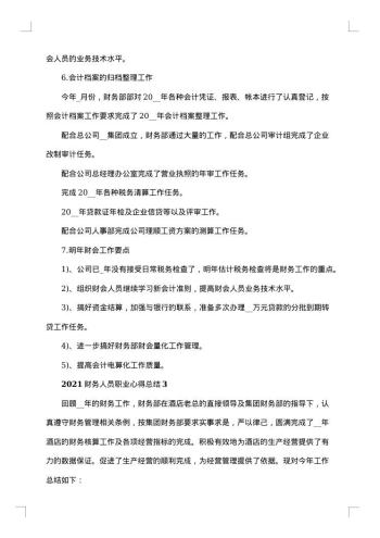 财务人员20xx年上半年个人工作总结