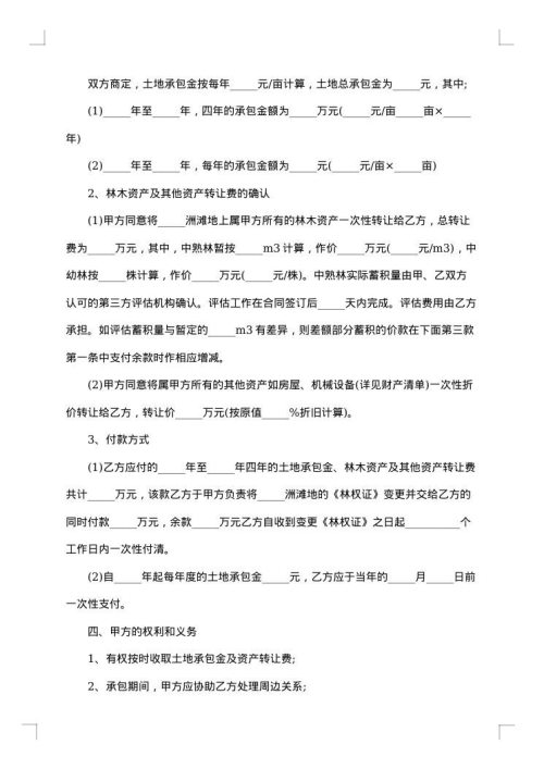 土地集体租赁合同范本
