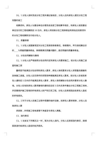 建筑分包合同
