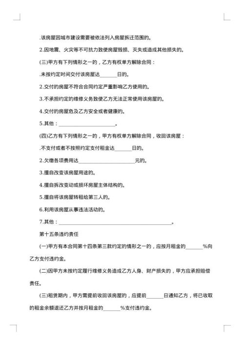 2025年北京朝阳区租房合同