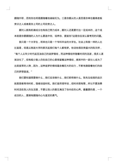 成功人士访谈报告