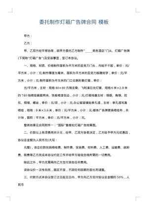 委托制作灯箱广告牌合同