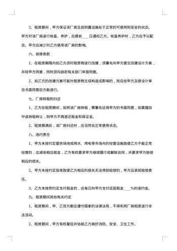 化工厂厂房出租协议