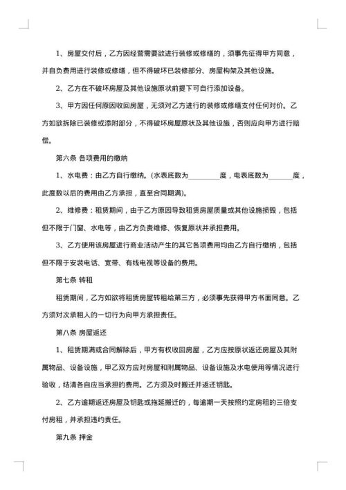 简单门面商铺租赁合同