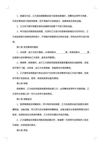 简单门面商铺租赁合同