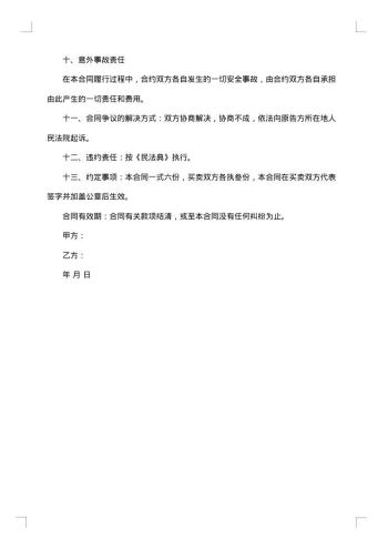 产品购销合同
