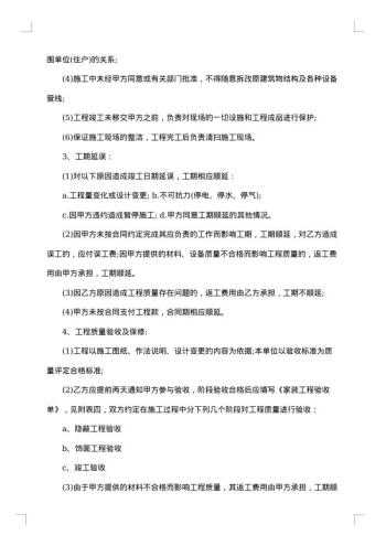 建筑装修施工合同