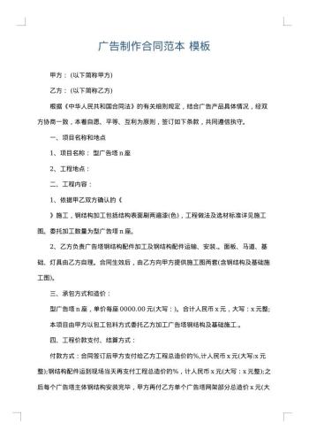 广告制作合同范本