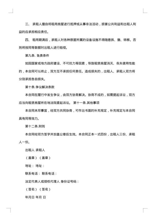 银行房屋长期租赁合同