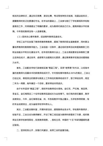 小学工会年度总结