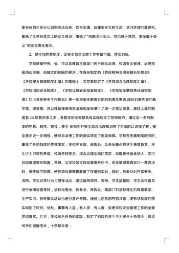 安全整改报告3篇