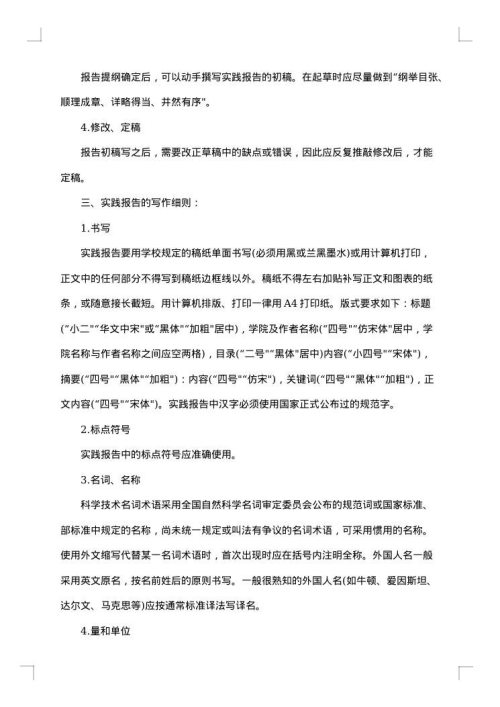 2025年度大学生实践报告格式范文