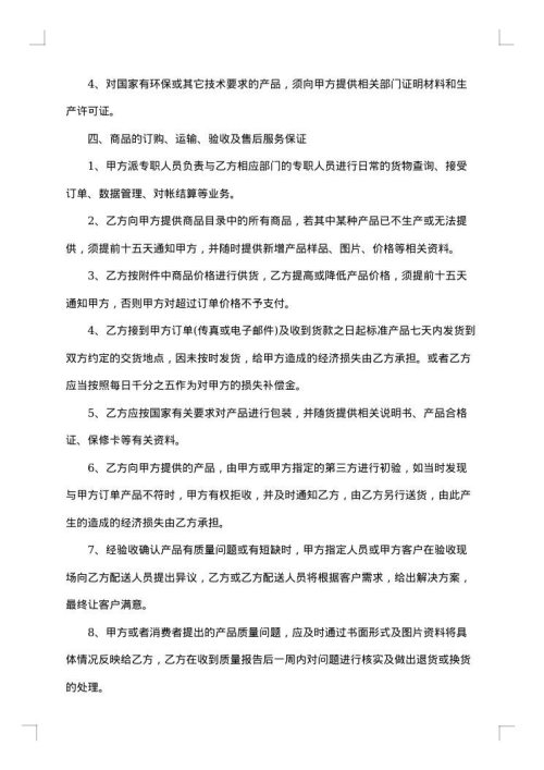 关于供货标准合同