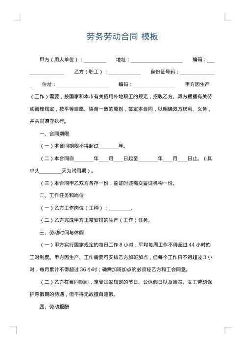 劳务劳动合同