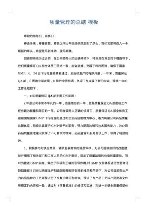质量管理的总结
