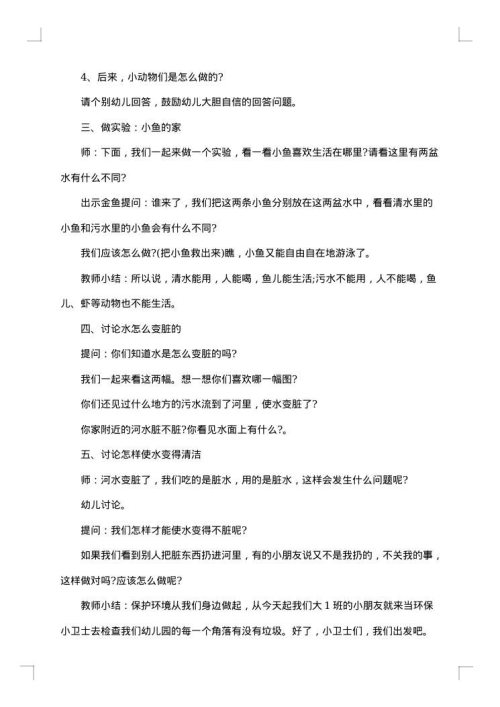 幼儿园环保主题教案设计方案优秀教案