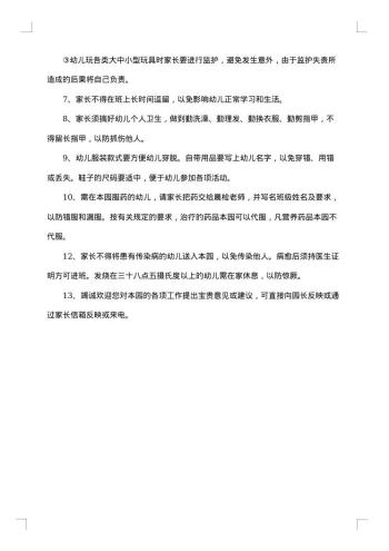 幼儿园安全建设方案20xx年