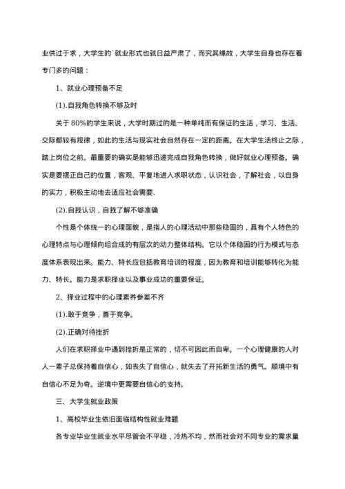 2025年大学生调查报告 免费模板