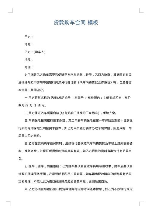 贷款购车合同