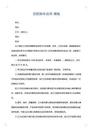 贷款购车合同