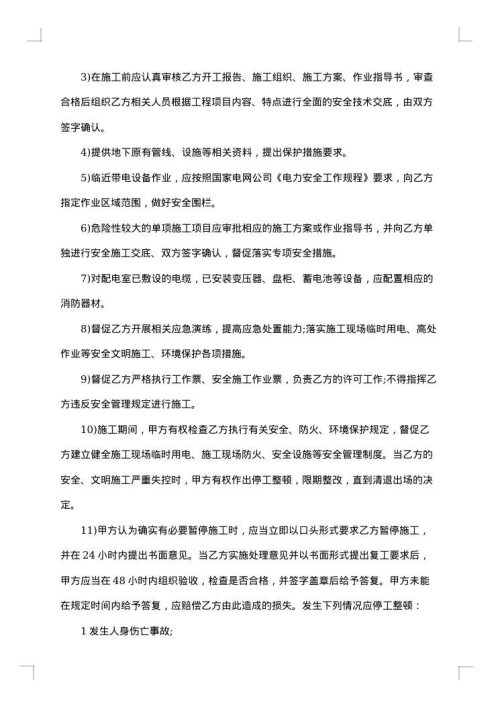 单项工程承包协议