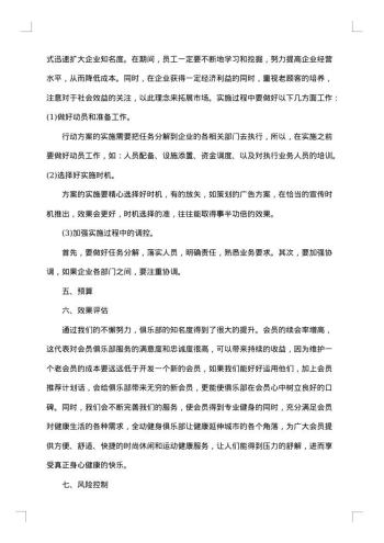 学生市场营销策划方案范文