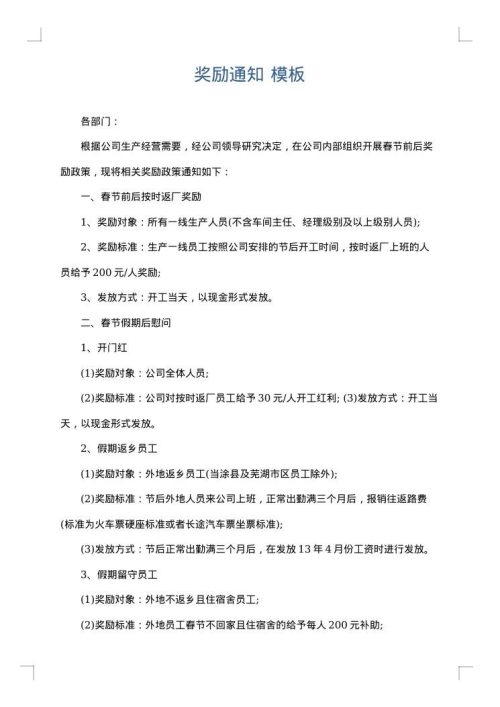 奖励通知