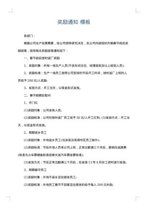 奖励通知
