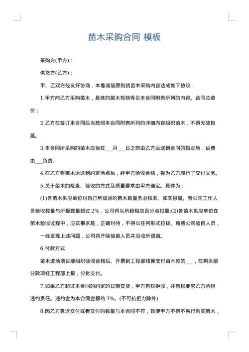 苗木采购合同