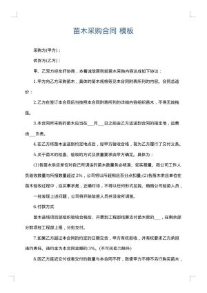 苗木采购合同