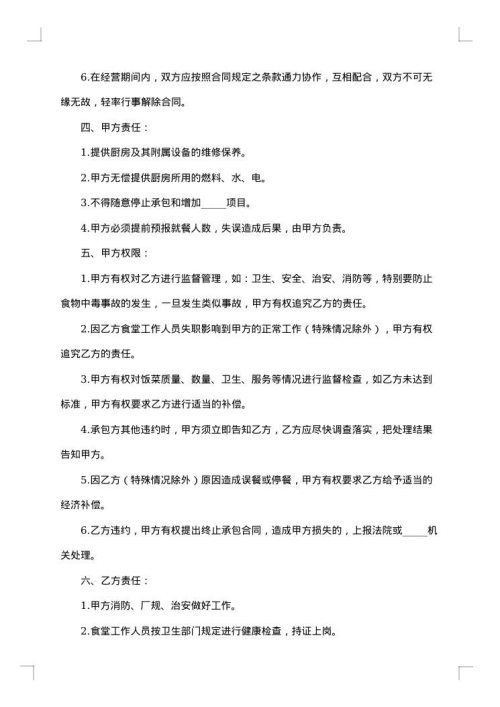 食堂委托管理合同
