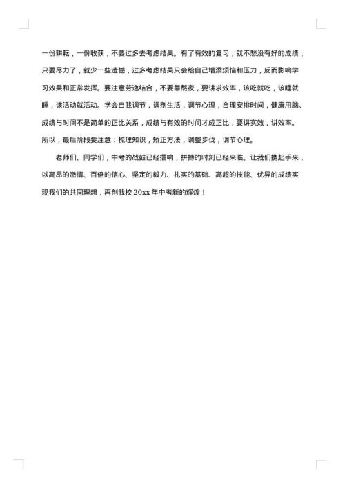 百日誓师大会致辞