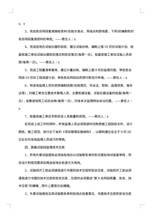 监理例会会议纪要范文