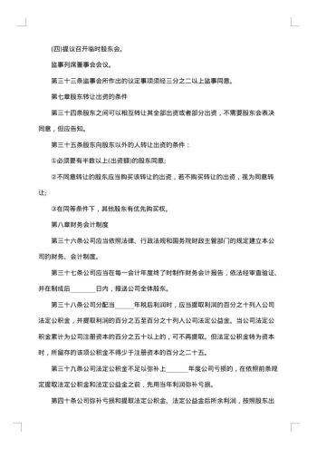 网络科技有限公司章程