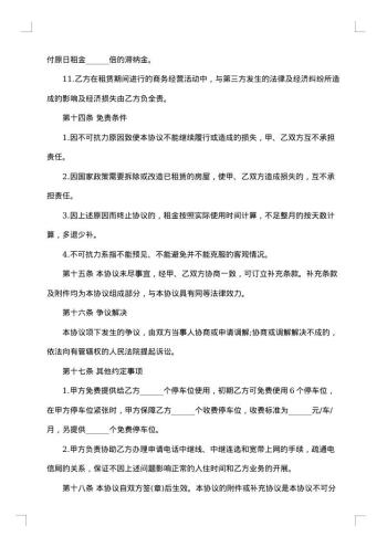 商业写字楼租赁协议