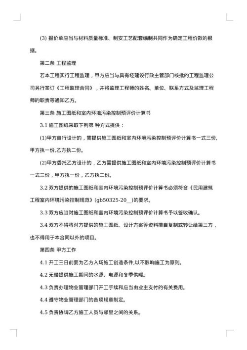 建筑装饰装修施工合同