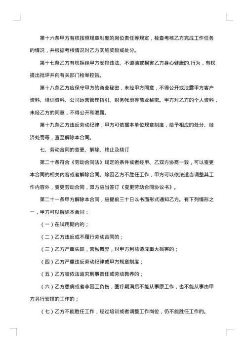 服务劳动合同