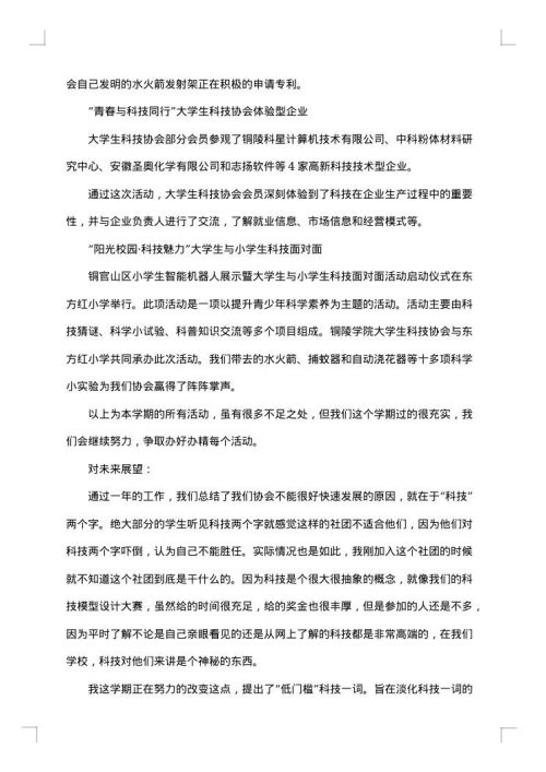 军校大学生个人总结